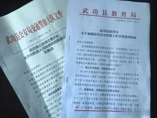 乾縣人民檢察院檢察建議書護(hù)航校車安全