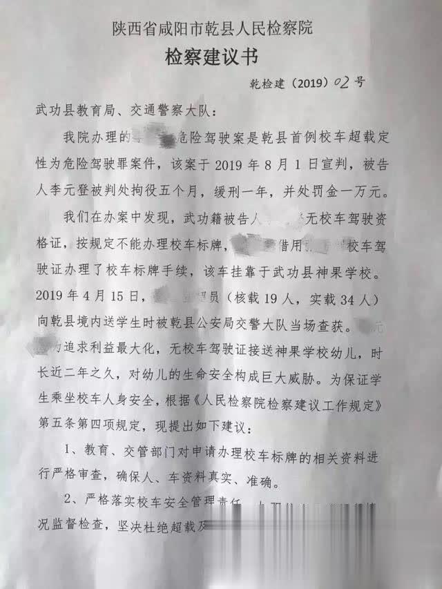 乾縣人民檢察院檢察建議書護(hù)航校車安全